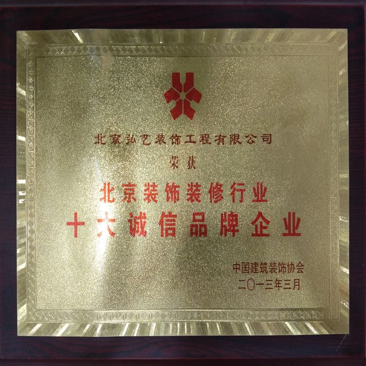 企業(yè)榮譽(yù)-十大誠(chéng)信品牌企業(yè)