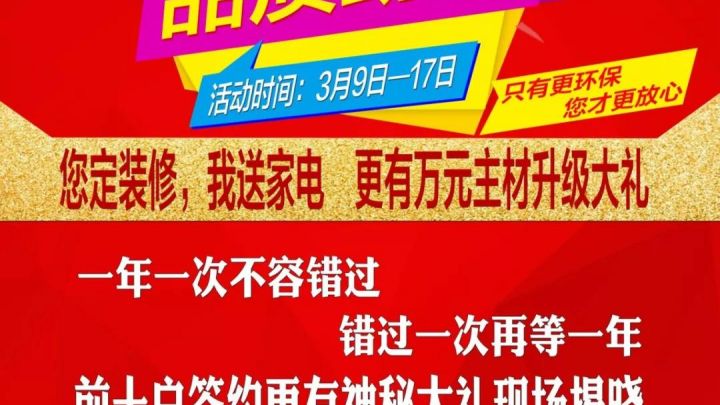 弘藝裝飾315品質助力！八重豪禮等你來拿！