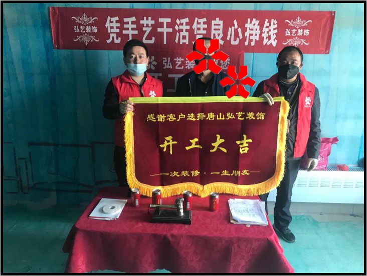 景泰翰林601-1張志鵬設(shè)計(jì)，開工大吉