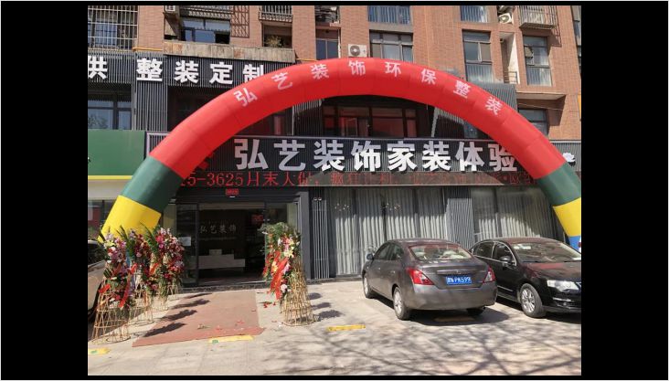 【弘藝裝飾】十一周年店慶活動(dòng)圓滿落幕，收獲頗豐！