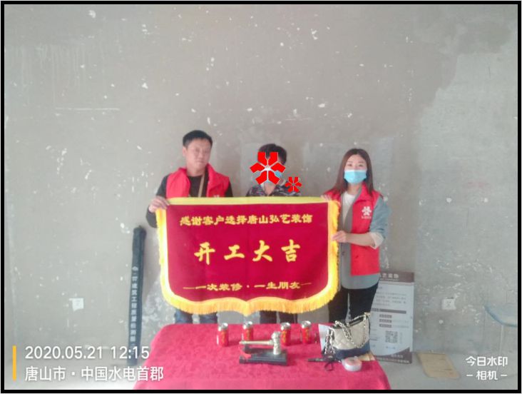 水電首郡210-3-劉瑞芹設(shè)計(jì)-開工大吉