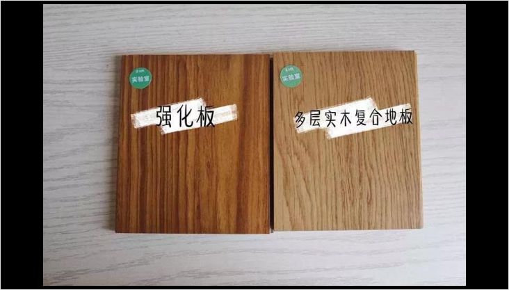 多層實(shí)木 or 強(qiáng)化復(fù)合？最強(qiáng)測(cè)評(píng)幫你選地板！